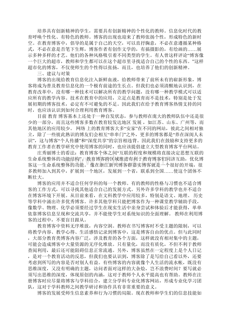 利用教育博客 促进教师专业发展Word下载.docx_第3页