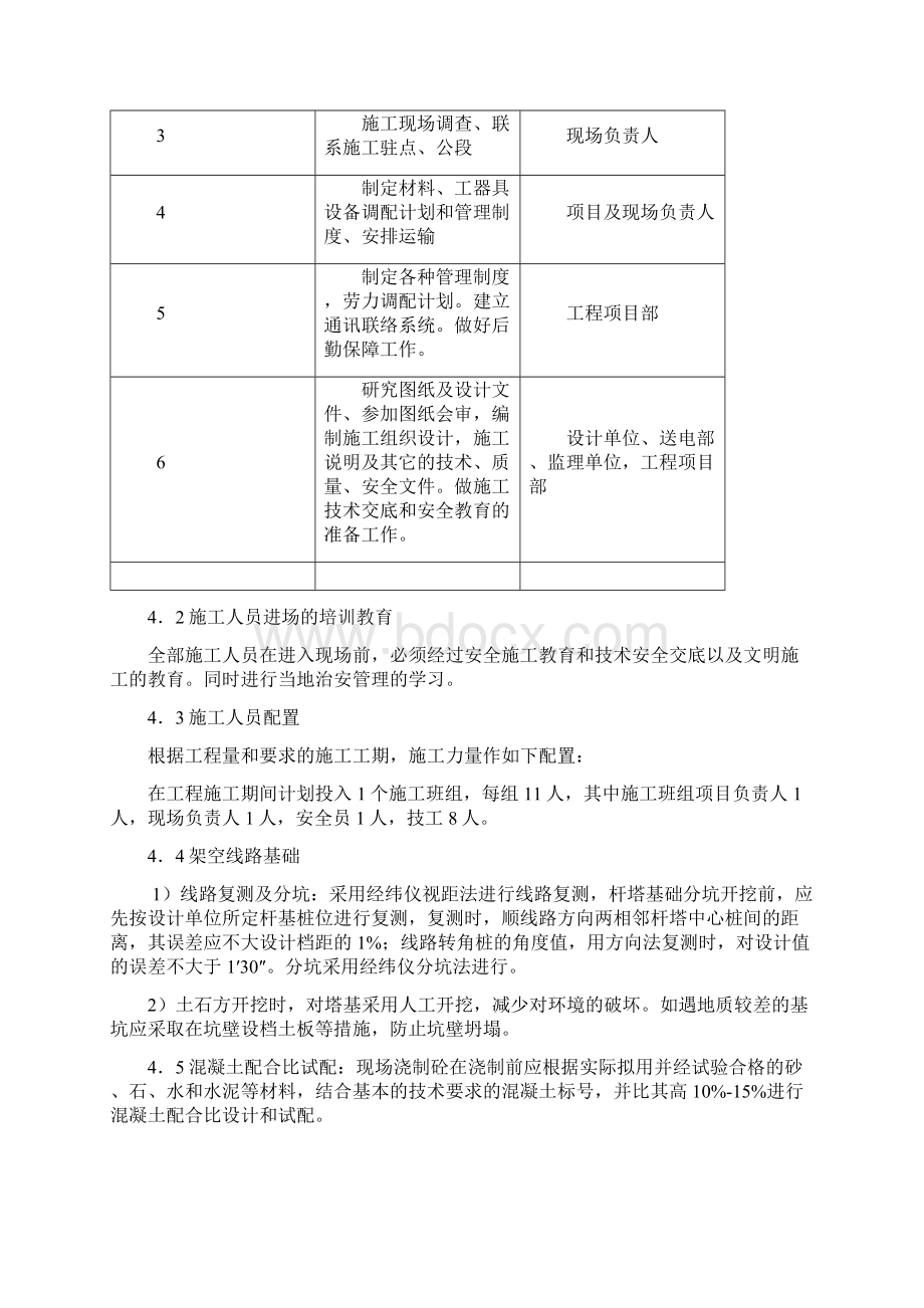 35kv变电站线路改造施工方案及工艺.docx_第3页