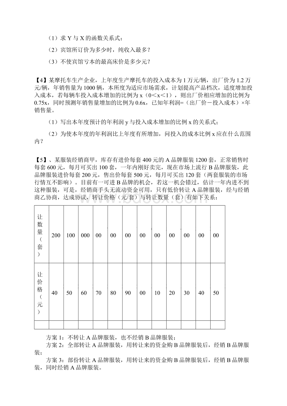 中考突破25题函数综合应用题.docx_第2页