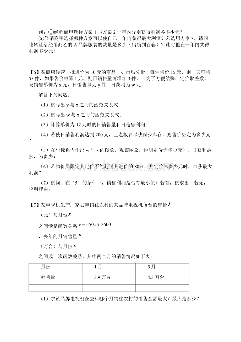 中考突破25题函数综合应用题Word格式.docx_第3页