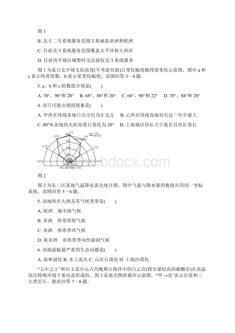 江苏省高中地理高校招生考试模拟测试试题14.docx_第2页