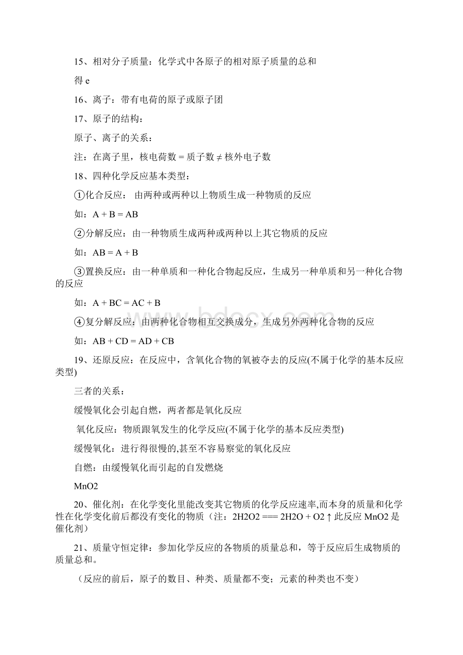 中考化学总复习知识点总结最全的资料资料.docx_第2页