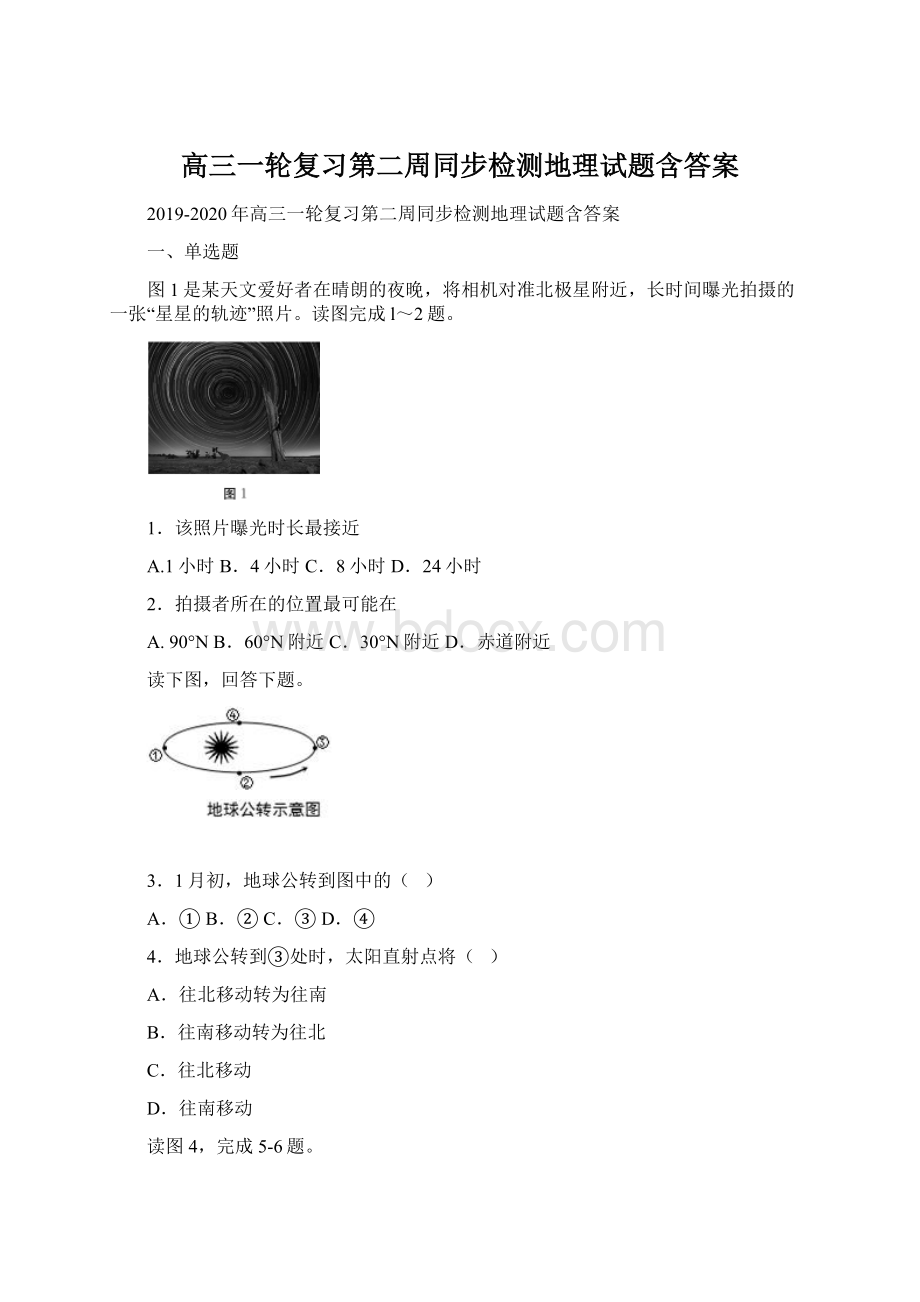 高三一轮复习第二周同步检测地理试题含答案Word文档下载推荐.docx_第1页