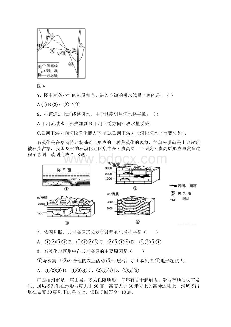 高三一轮复习第二周同步检测地理试题含答案Word文档下载推荐.docx_第2页