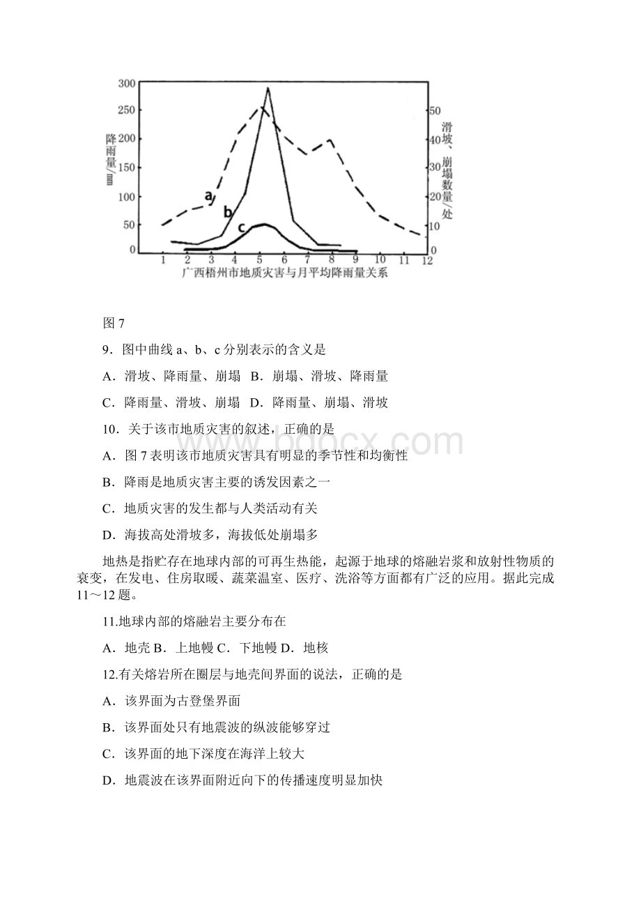 高三一轮复习第二周同步检测地理试题含答案Word文档下载推荐.docx_第3页