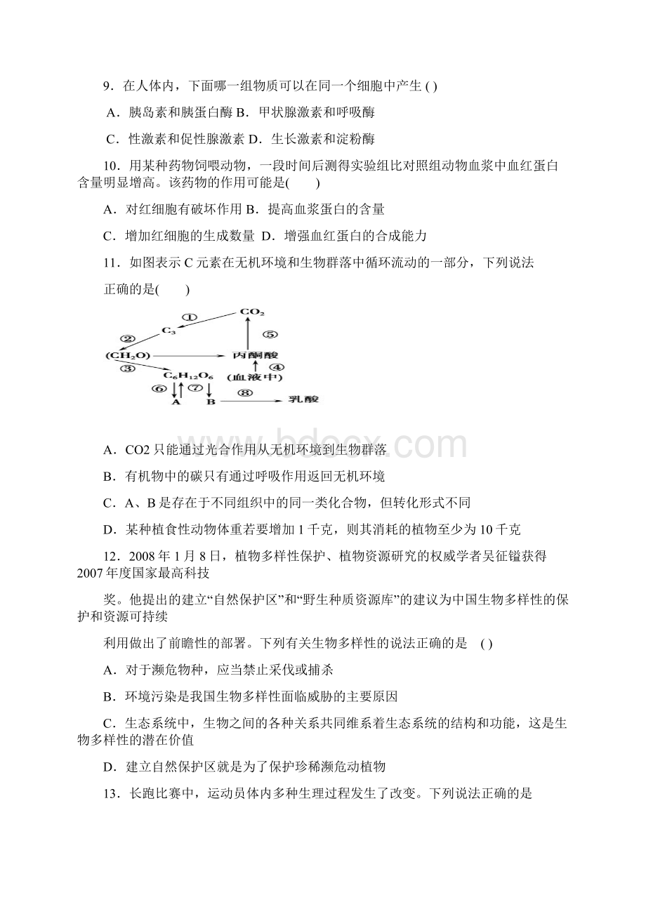 高三必修三综合训练总结Word格式.docx_第3页