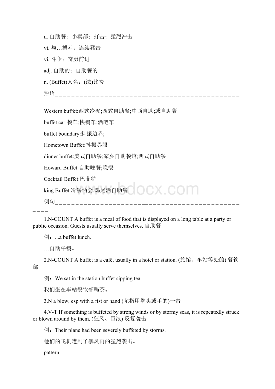 英语单词详解系列高中外研选修8单元3五十八.docx_第2页