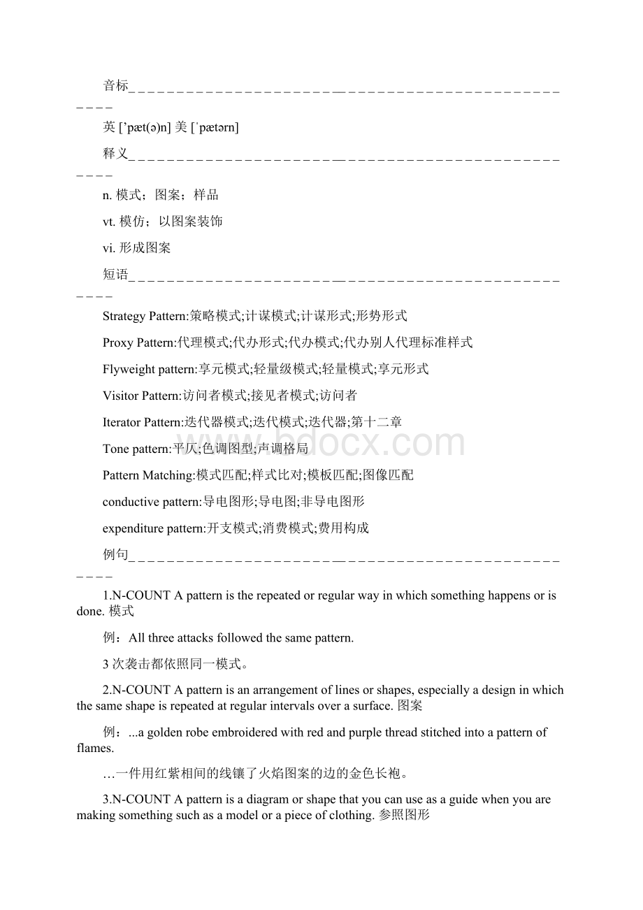 英语单词详解系列高中外研选修8单元3五十八.docx_第3页