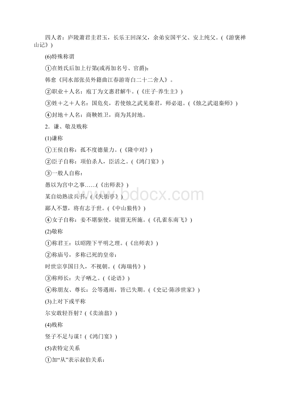 高考语文一轮复习 专题六 文言文阅读附录2Word文档下载推荐.docx_第2页