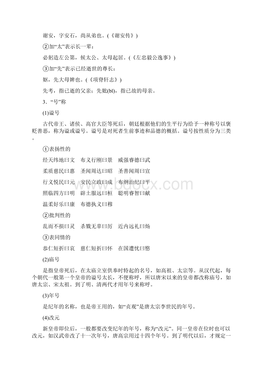 高考语文一轮复习 专题六 文言文阅读附录2Word文档下载推荐.docx_第3页