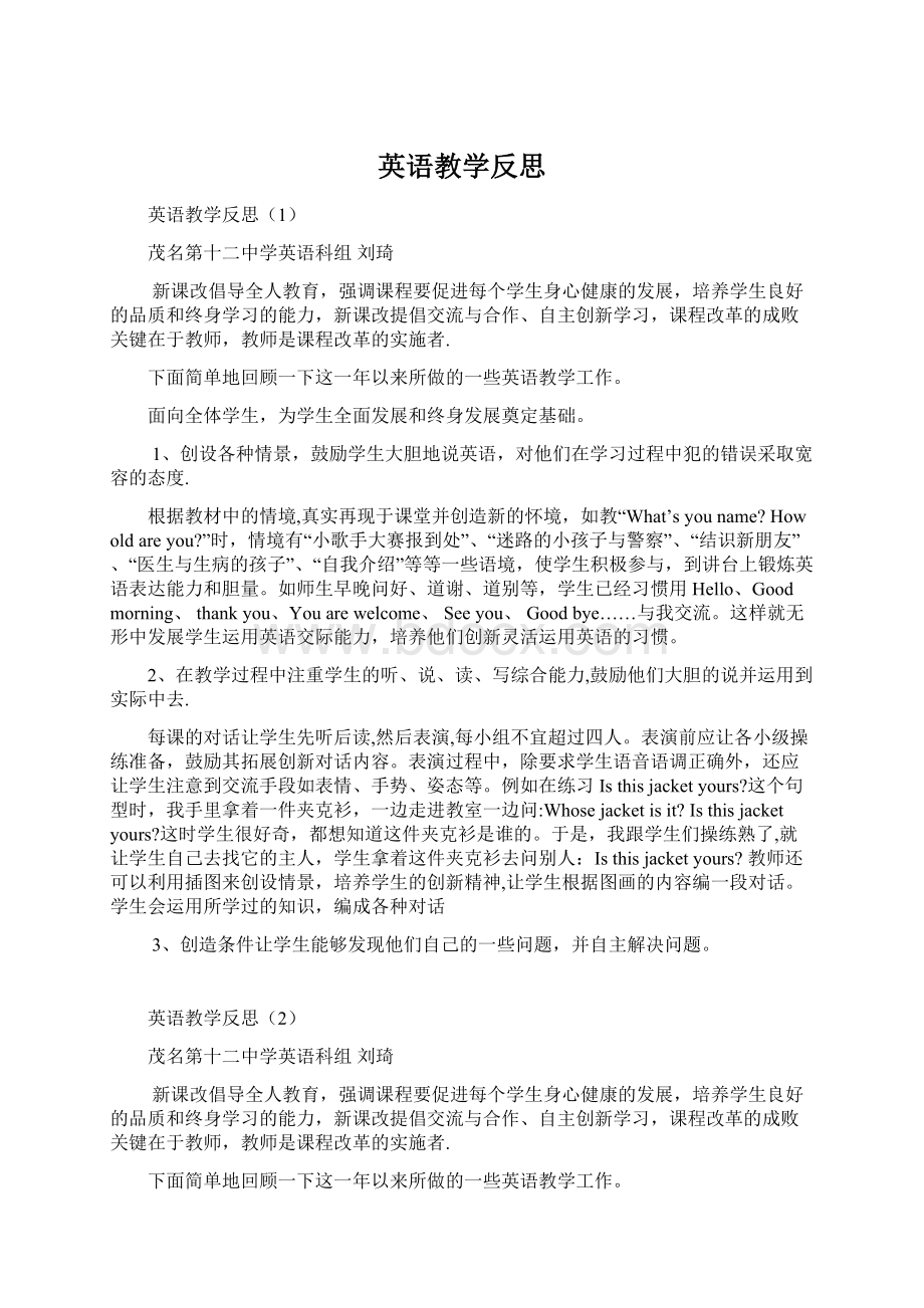 英语教学反思Word文档下载推荐.docx