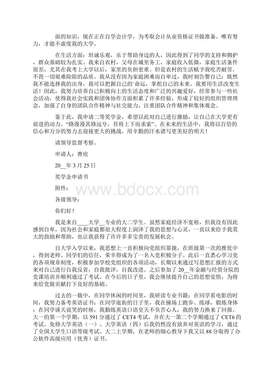 吉林省奖学金申请书Word文档格式.docx_第2页