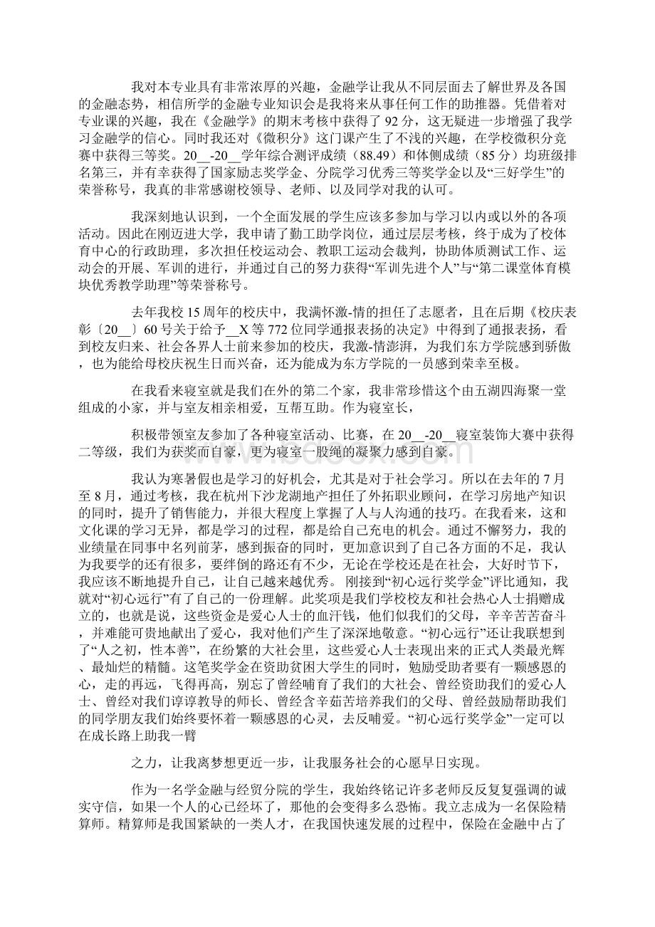 吉林省奖学金申请书Word文档格式.docx_第3页