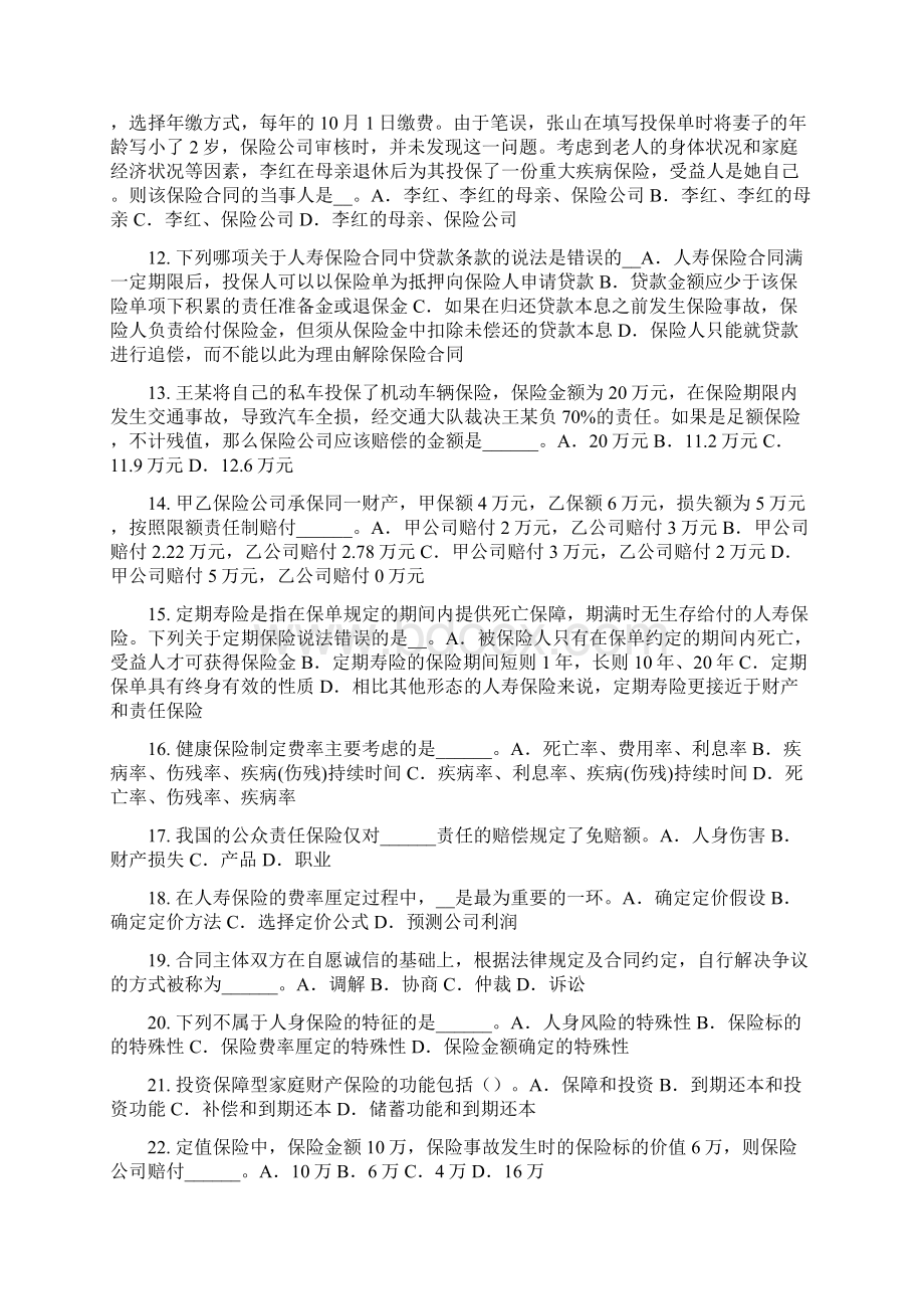 上半年广西员工福利规划师试题Word格式文档下载.docx_第2页