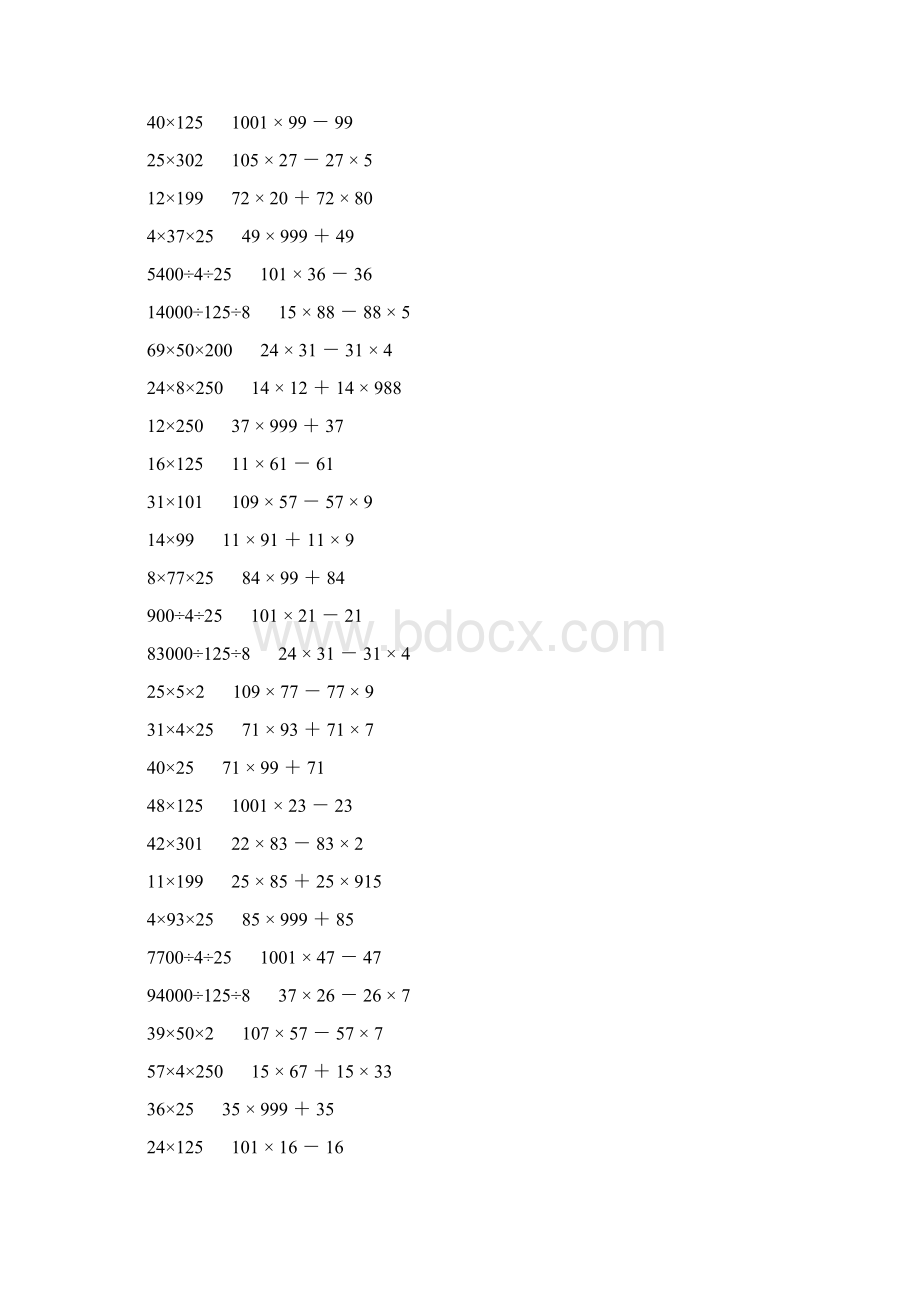 小学四年级数学下册简便计算大全 174Word格式文档下载.docx_第3页