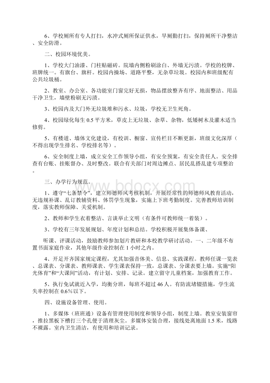 最新小学义务教育均衡发展校长各科室工作责任书文档格式.docx_第2页