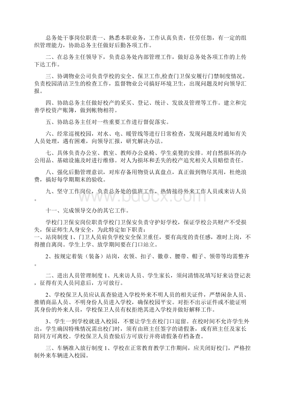 学校总务处各项管理规章制度Word文件下载.docx_第2页