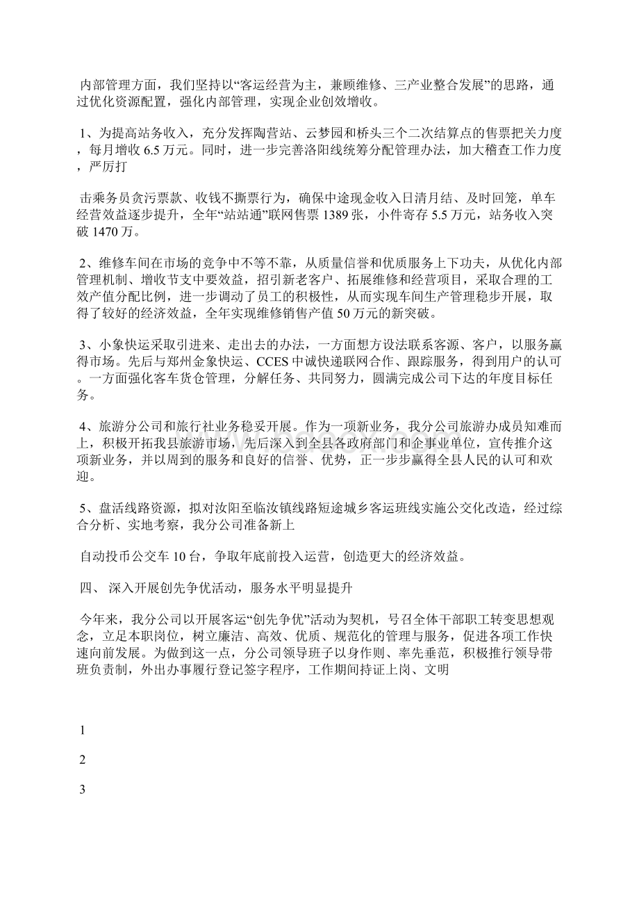 最新度高中教师个人工作总结范文工作总结文档五篇Word文件下载.docx_第2页