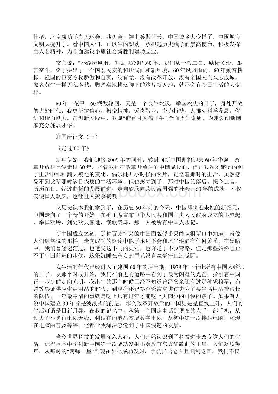 迎国庆征文Word文档下载推荐.docx_第3页