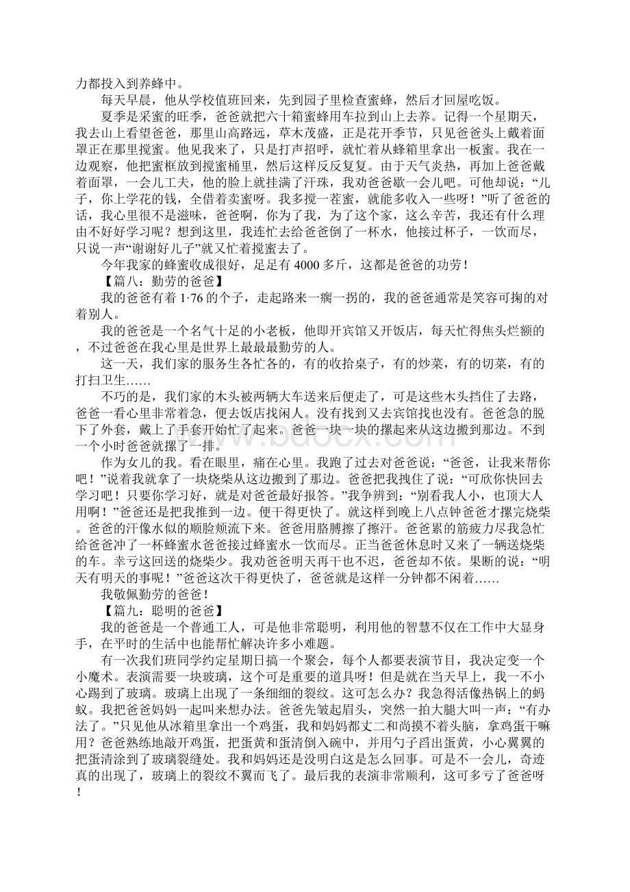 什么的爸爸作文300字文档格式.docx_第3页