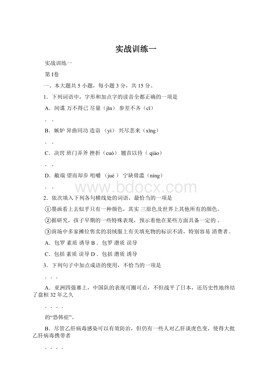 实战训练一文档格式.docx