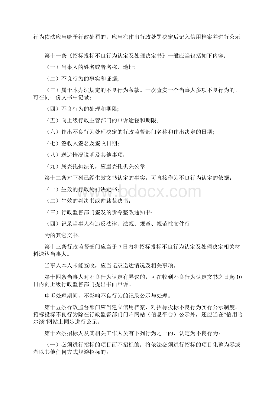 哈尔滨市招投标不良行为认定.docx_第2页