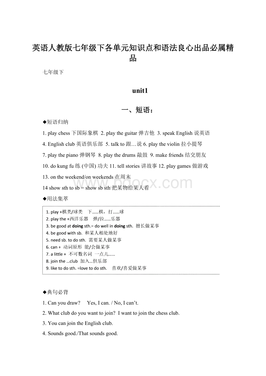 英语人教版七年级下各单元知识点和语法良心出品必属精品.docx