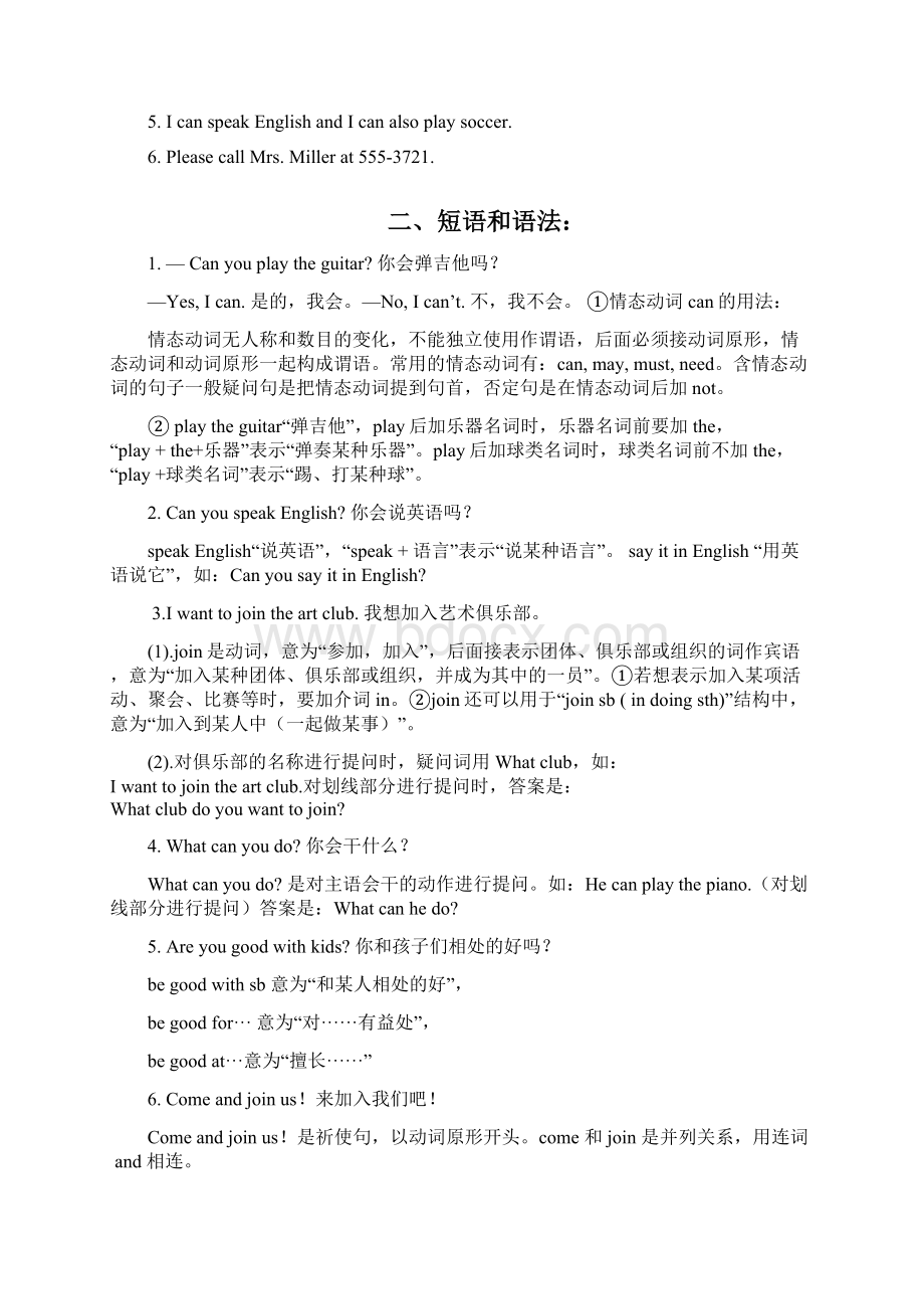 英语人教版七年级下各单元知识点和语法良心出品必属精品.docx_第2页