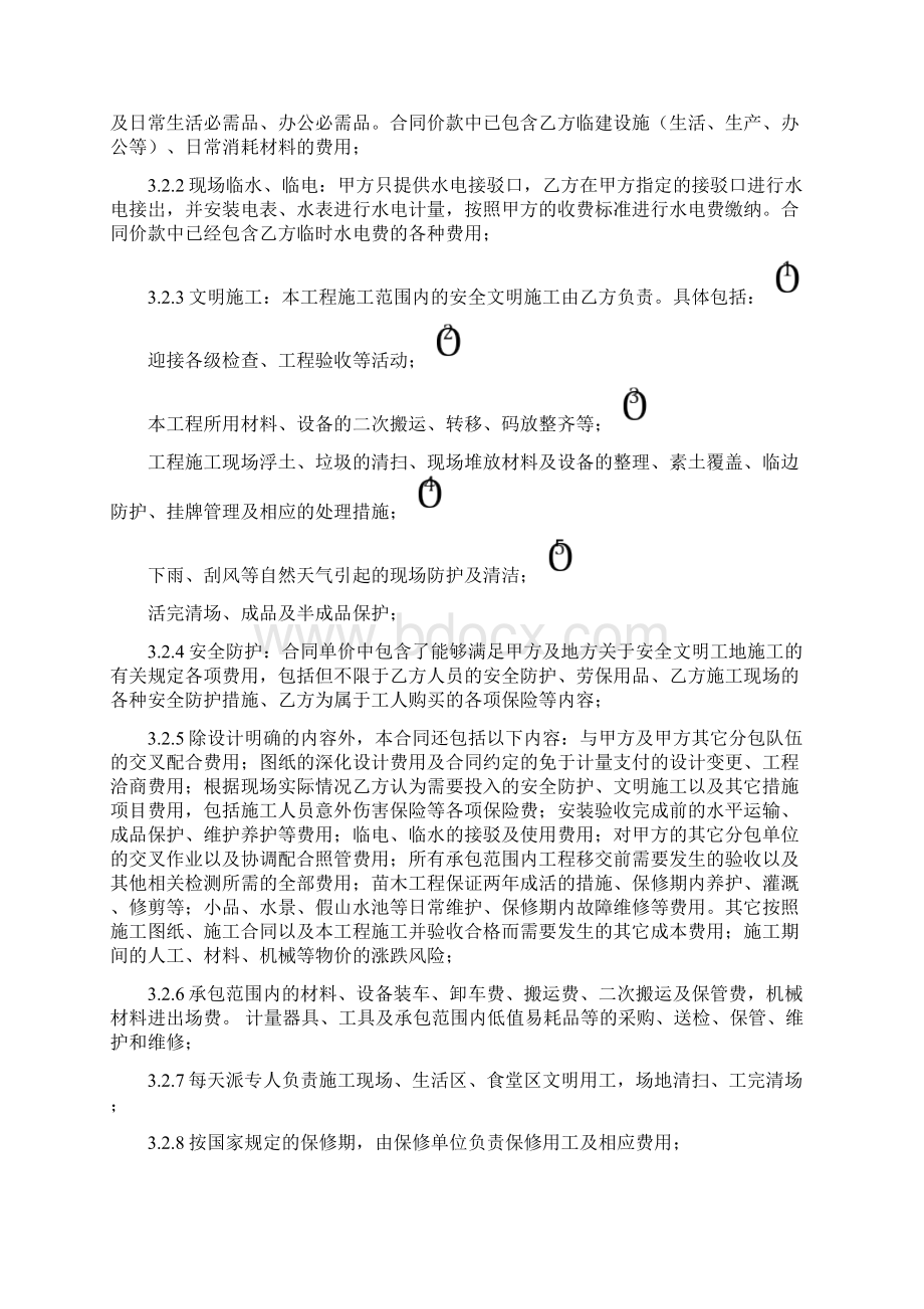 最新园林绿化工程专业分包合同最终签订精品模板.docx_第2页