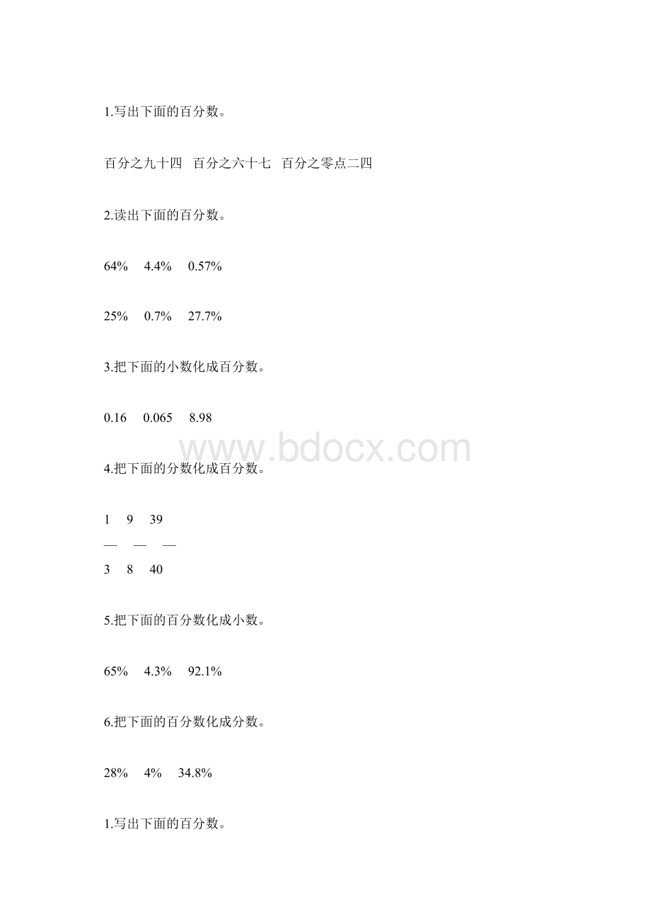 百分数的认识专项练习题138.docx_第2页