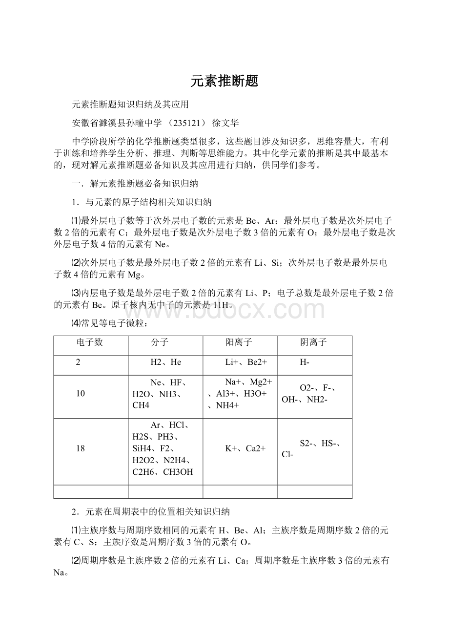 元素推断题Word文件下载.docx