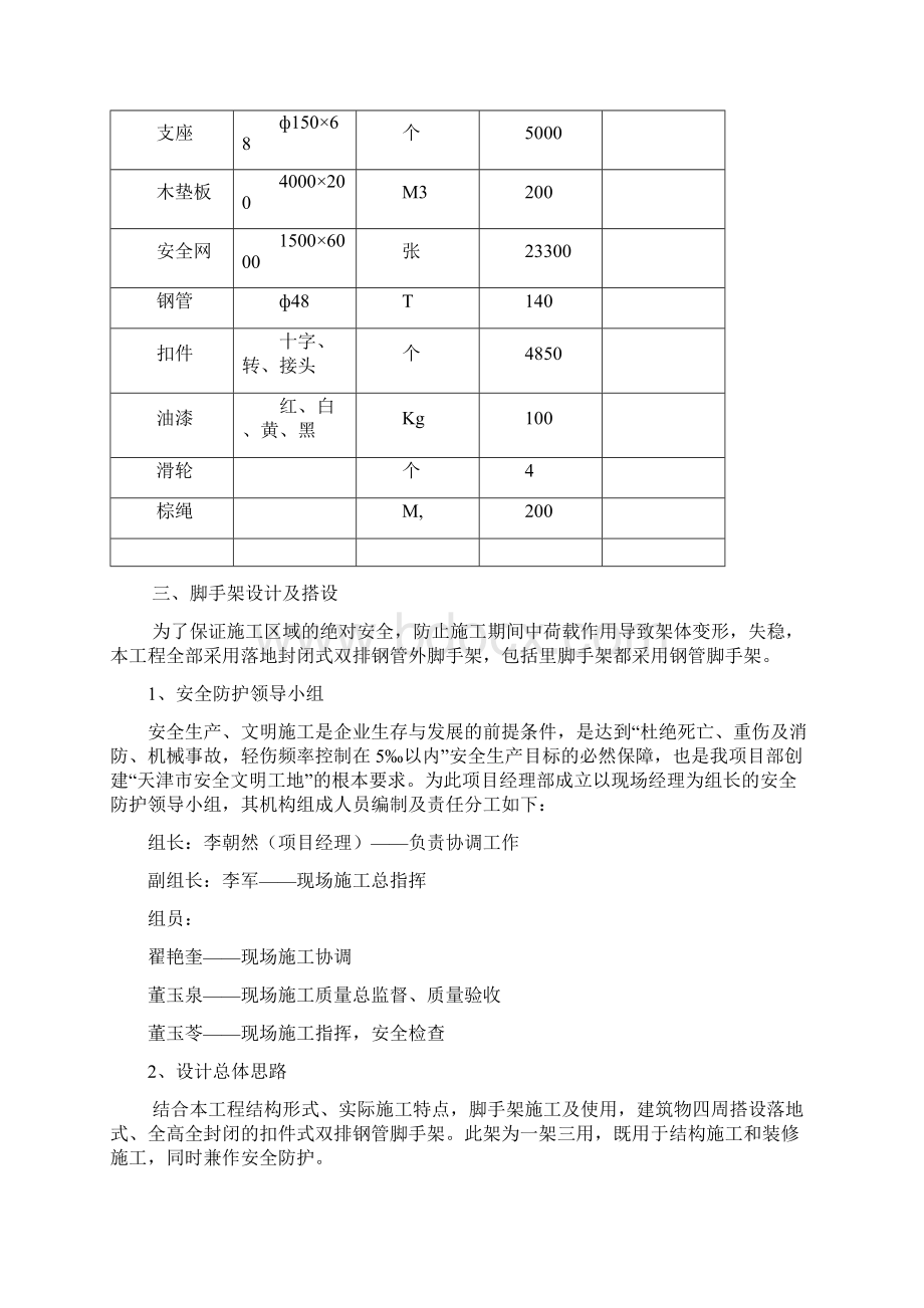 脚手架施工方案.docx_第2页