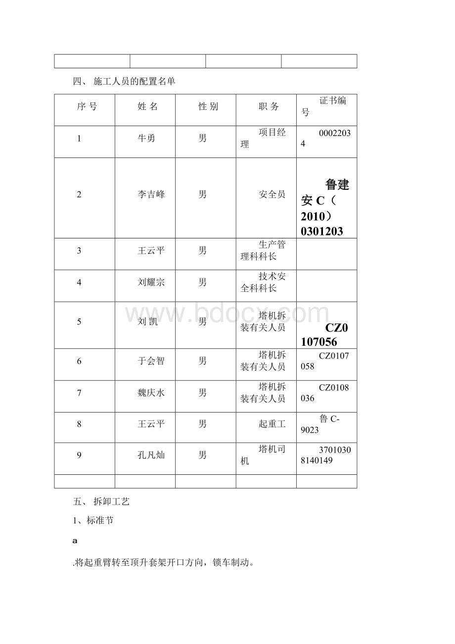 QTZ40拆卸方案.docx_第3页