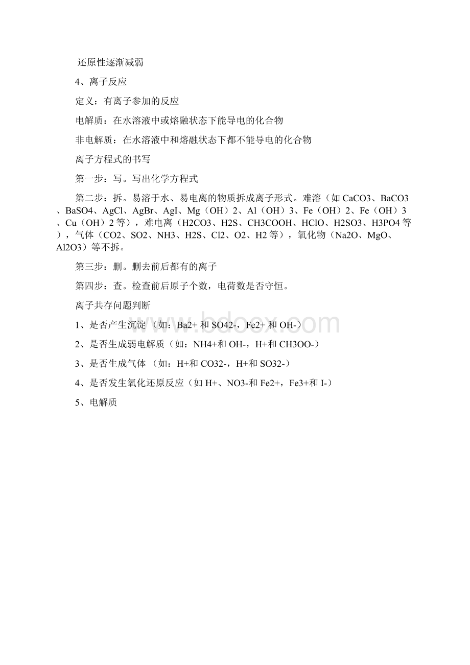 高中化学会考文科必背知识点Word下载.docx_第2页