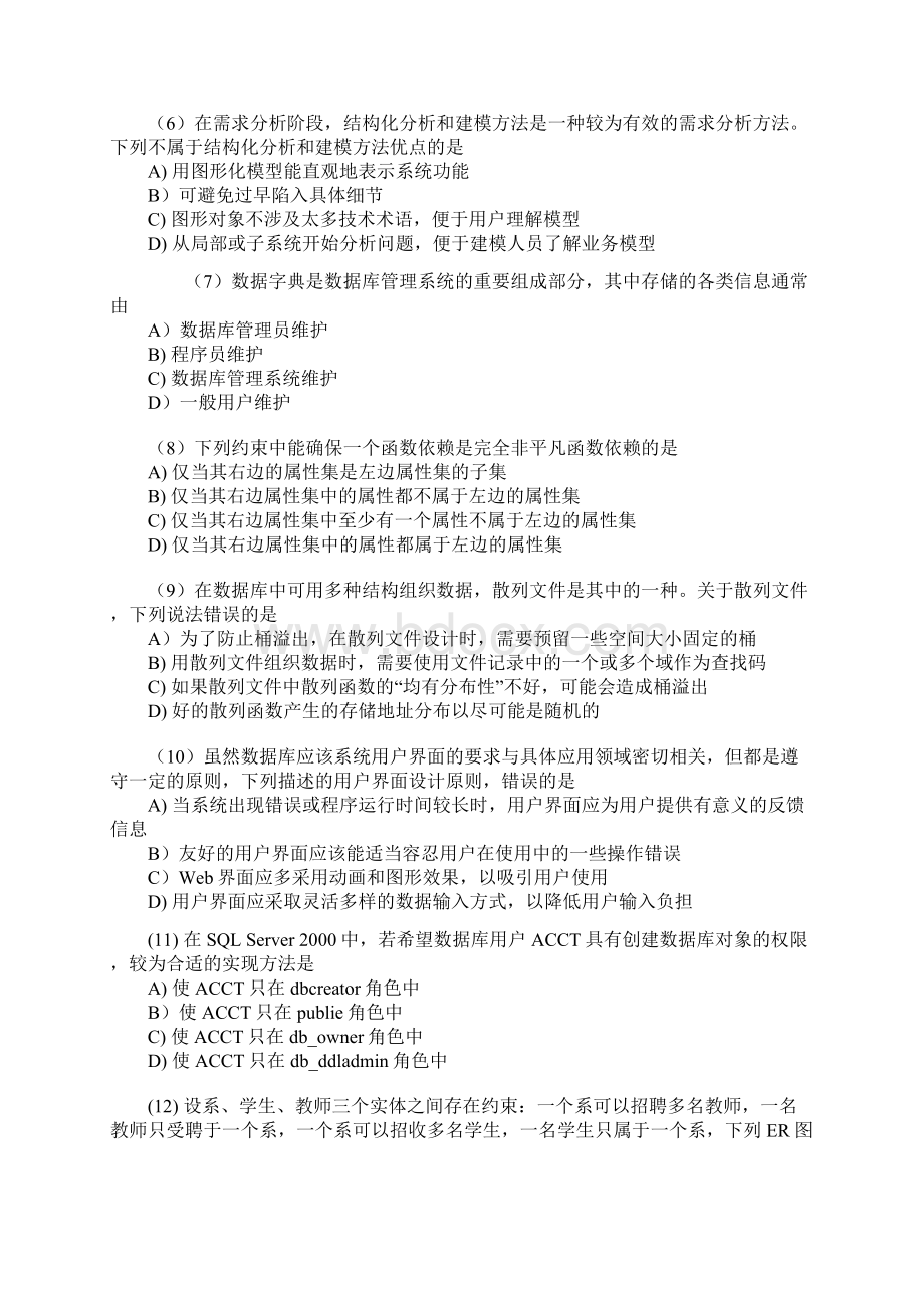 全国计算机等级考试四级数据库工程师真题.docx_第2页