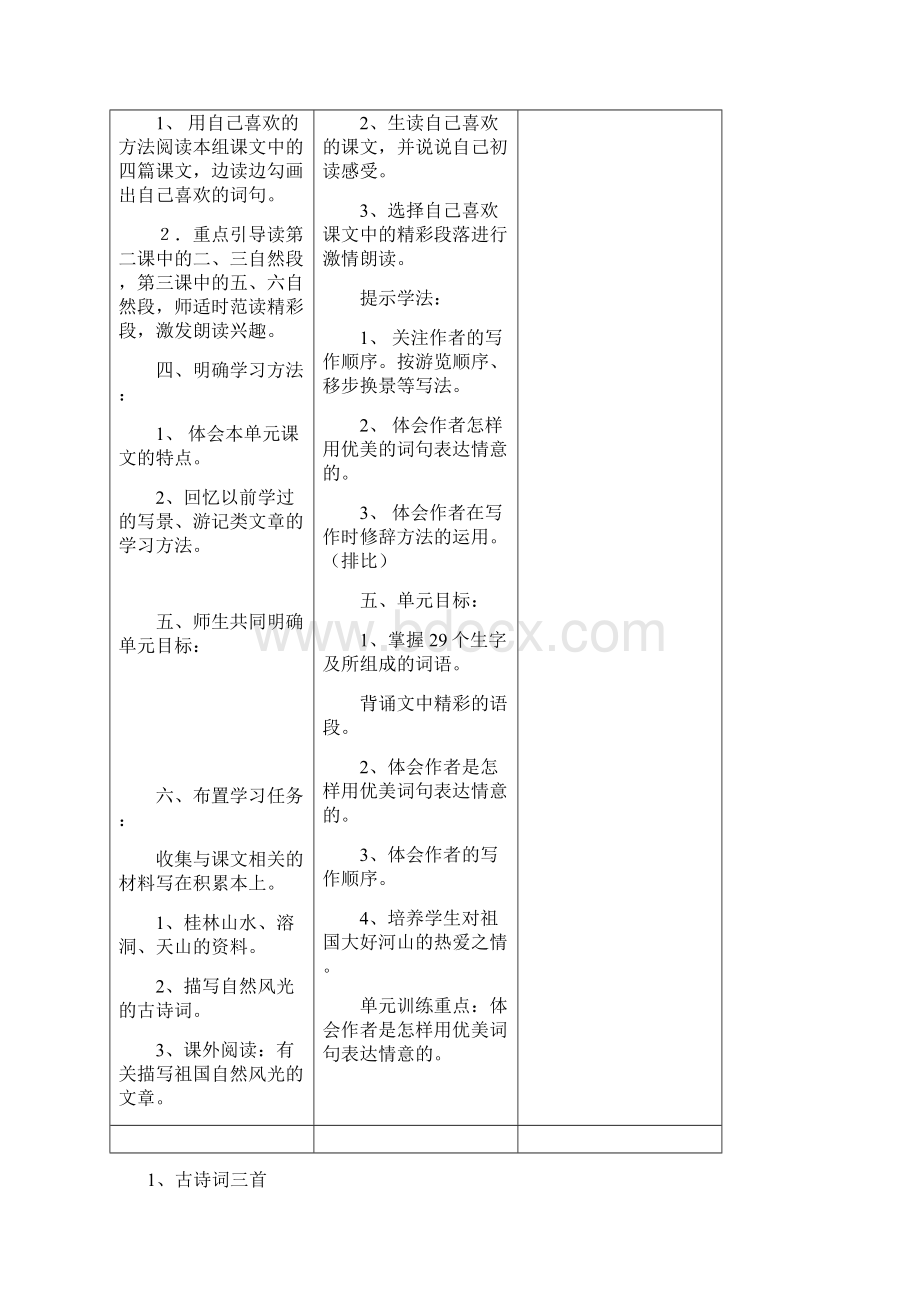 四年级语文下册第一单元教案.docx_第2页