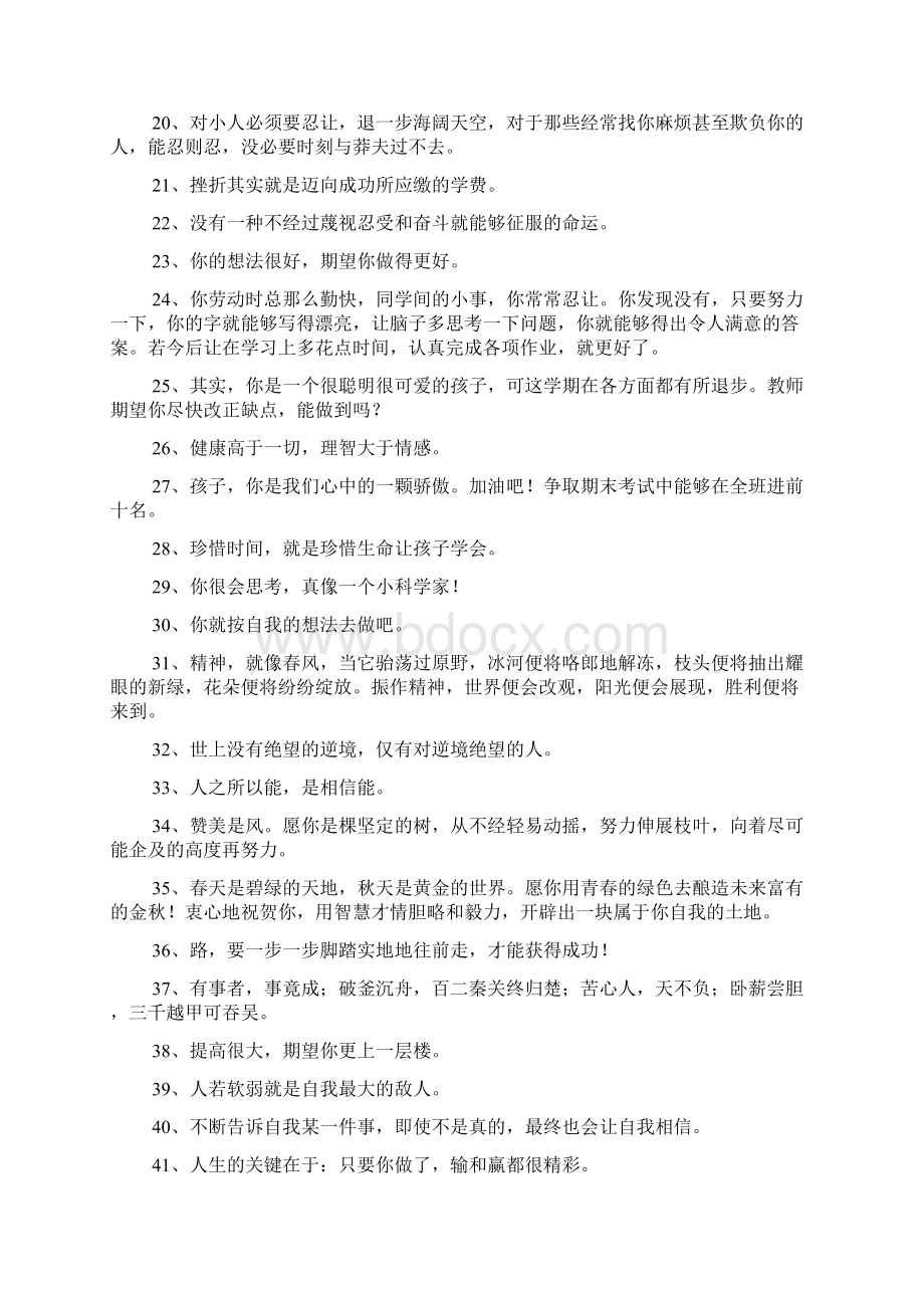 爸爸妈妈对我说一段话Word格式.docx_第2页