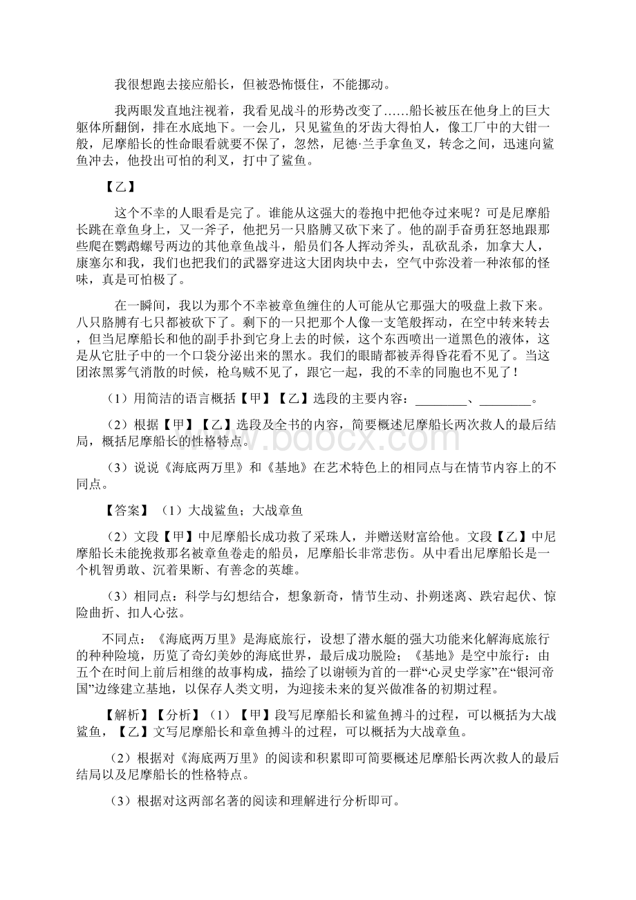 新七年级 下学期语文名著阅读专项训练含答案.docx_第3页