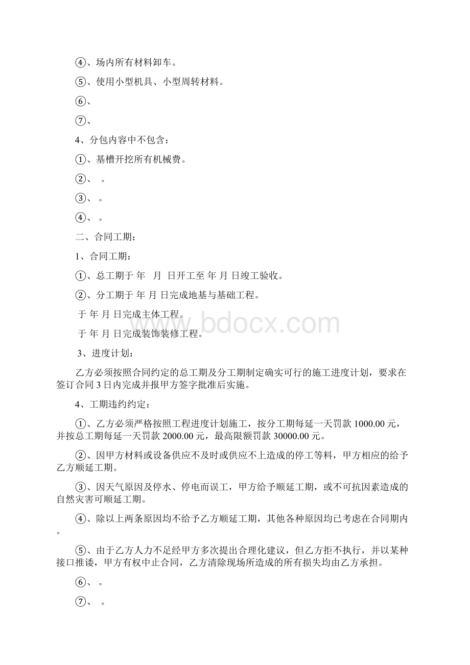 建设工程施工劳务合同.docx_第2页