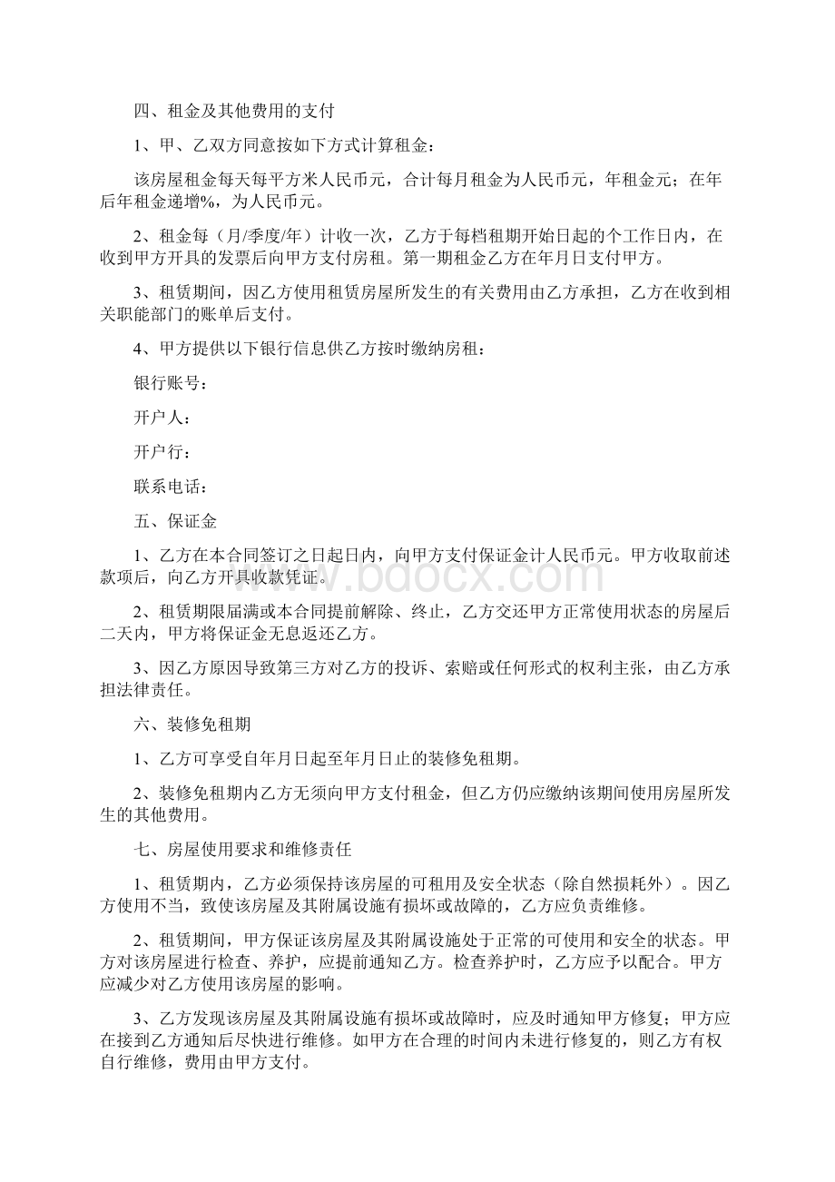 协议书租赁合同第三方协议书Word格式文档下载.docx_第2页