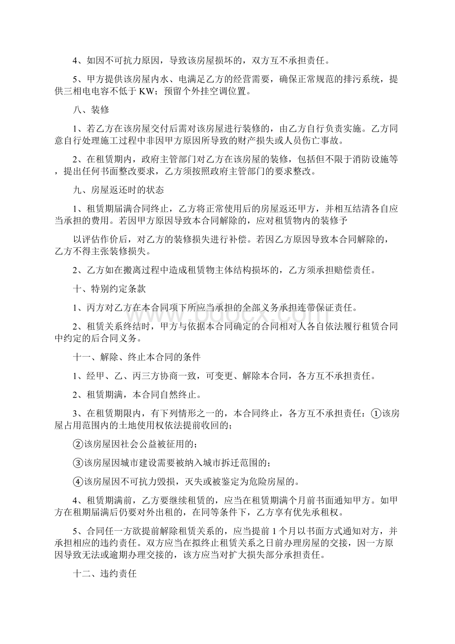 协议书租赁合同第三方协议书Word格式文档下载.docx_第3页