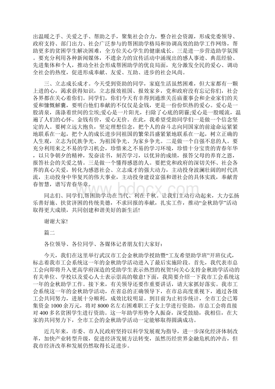 金秋助学讲话稿精选十篇Word文档下载推荐.docx_第2页