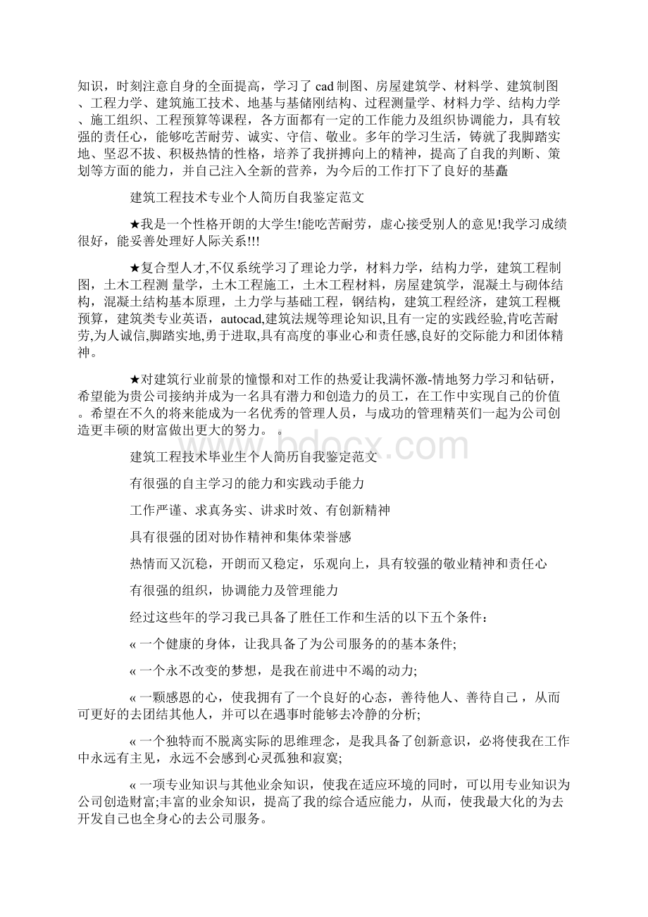 建筑施工自我鉴定精选多篇.docx_第2页