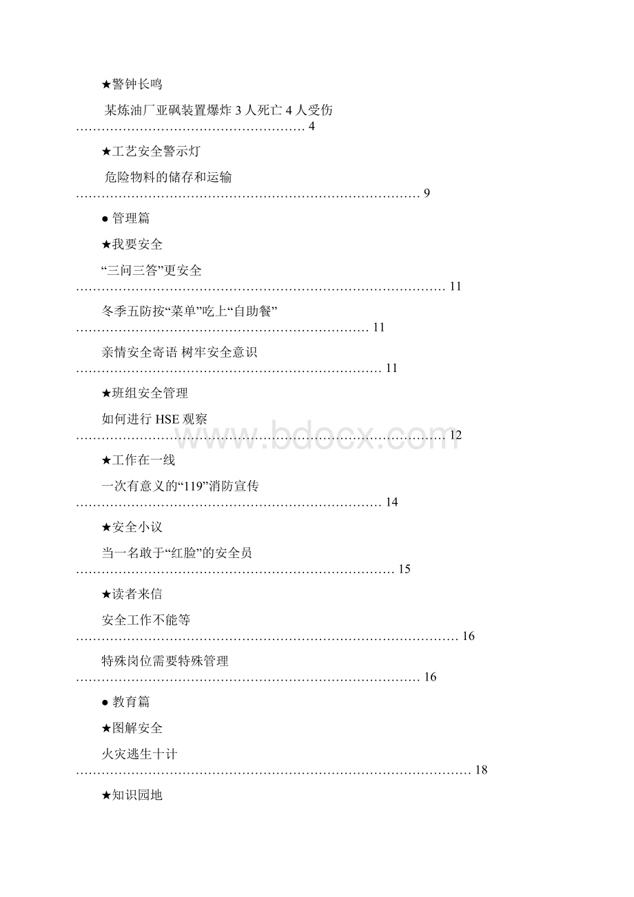 《班组安全》第11期文档格式.docx_第2页