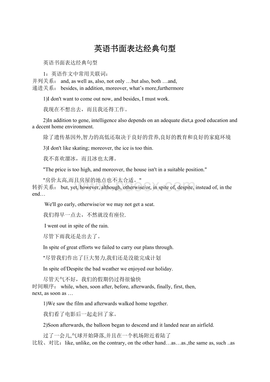 英语书面表达经典句型Word文档格式.docx_第1页