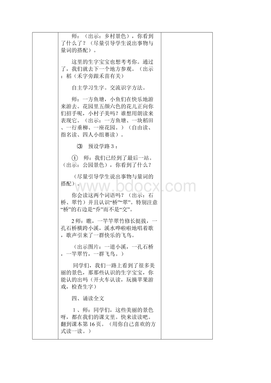 部编二年级语文上册第二单元教案及单元教学计划Word格式.docx_第3页