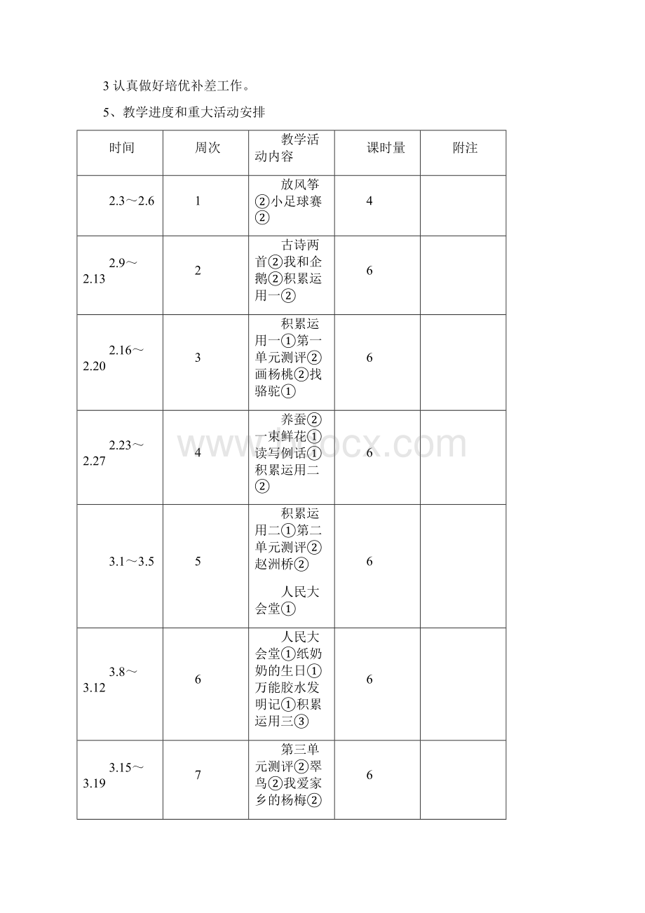 小学语文第册教案人教版NewWord格式.docx_第2页