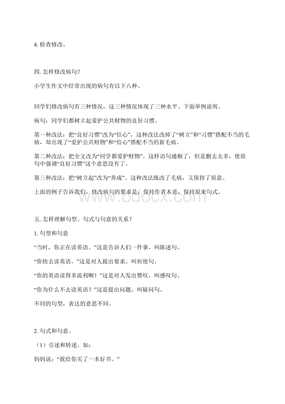 复习缩句扩句Word文件下载.docx_第3页