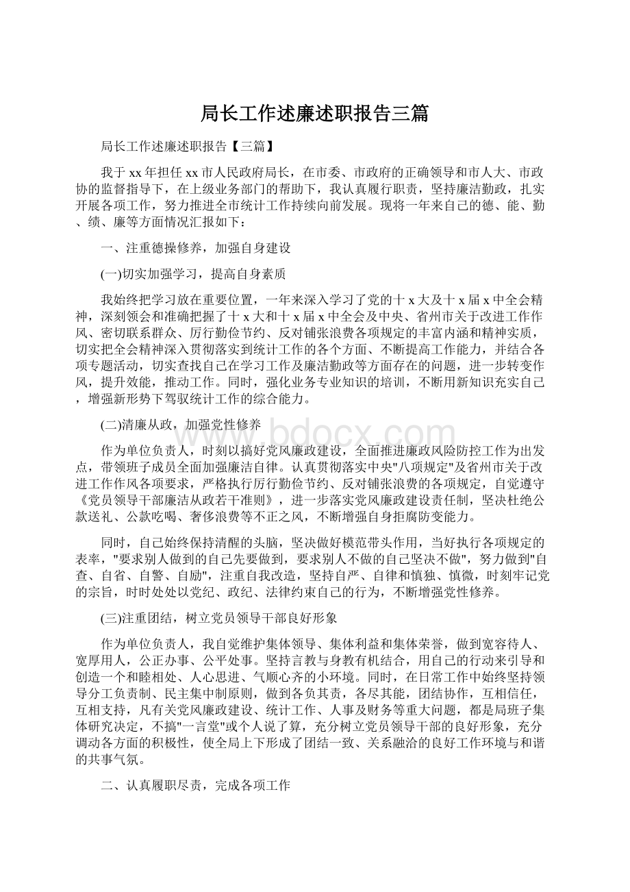 局长工作述廉述职报告三篇.docx_第1页