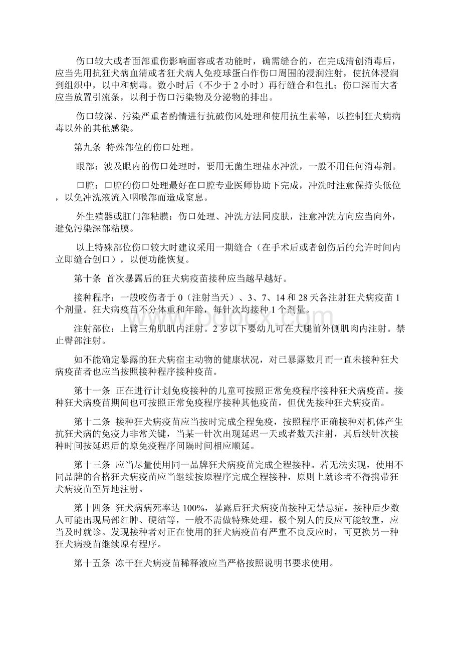 狂犬病暴露预防处置工作规范Word文档下载推荐.docx_第2页